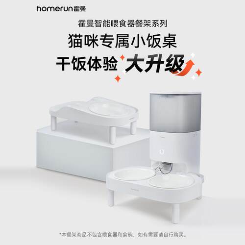 宠物智能喂食器增高餐架_霍曼