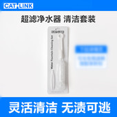 CATLINK超滤净水器清洁毛刷套装 猫咪饮水机自动循环流动狗狗喂水