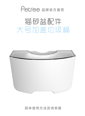 Petree全自动猫砂盆加大号垃圾盒硅胶垫配件