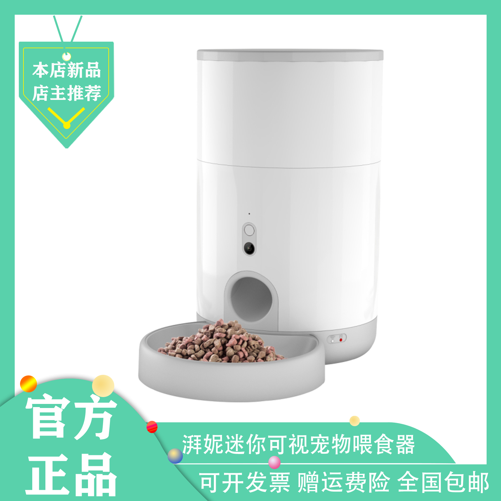 湃妮迷你宠物喂食器猫咪狗狗猫粮狗粮定时定量智能可视投喂食神器