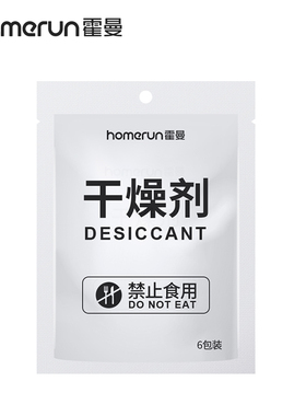 homerun霍曼干燥剂6包装 Real智能喂食器专用