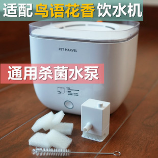 鸟语花香宠物无线饮水机通用无线杀菌水泵猫狗喂水机器马达电机