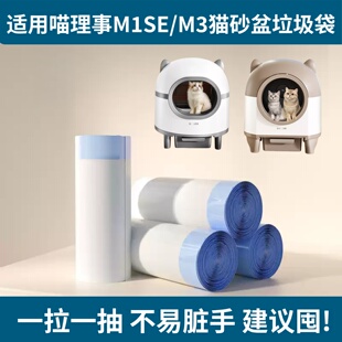 喵理事猫砂盆M1SE/M3通用兼容猫砂垃圾袋抽绳加厚拾便袋宠物用品
