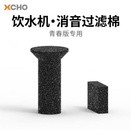 xcho滤芯青春版饮水机专用配件静音降噪滤棉-过滤消音海绵