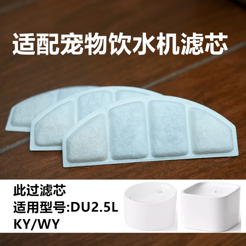 适配玲珑猫宠物净水器DU2.5L-KY/WY滤芯适配dudupet饮水器过滤网