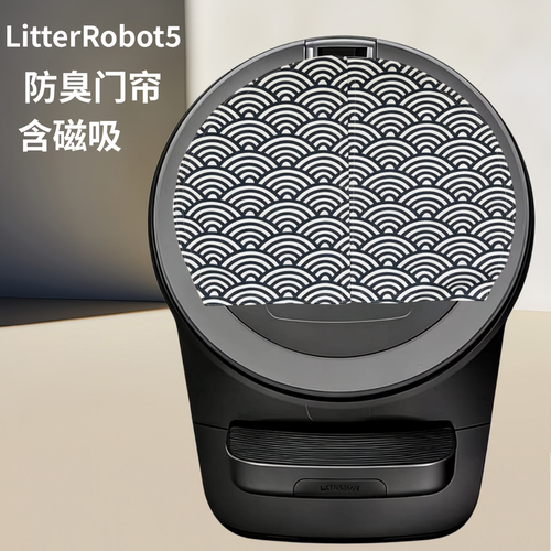 LitterRobot5猫砂盆防臭门帘