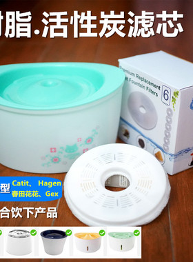 同款适用catit猫gex饮水机滤芯春田花花扁脸猫饮水器hagen过滤芯