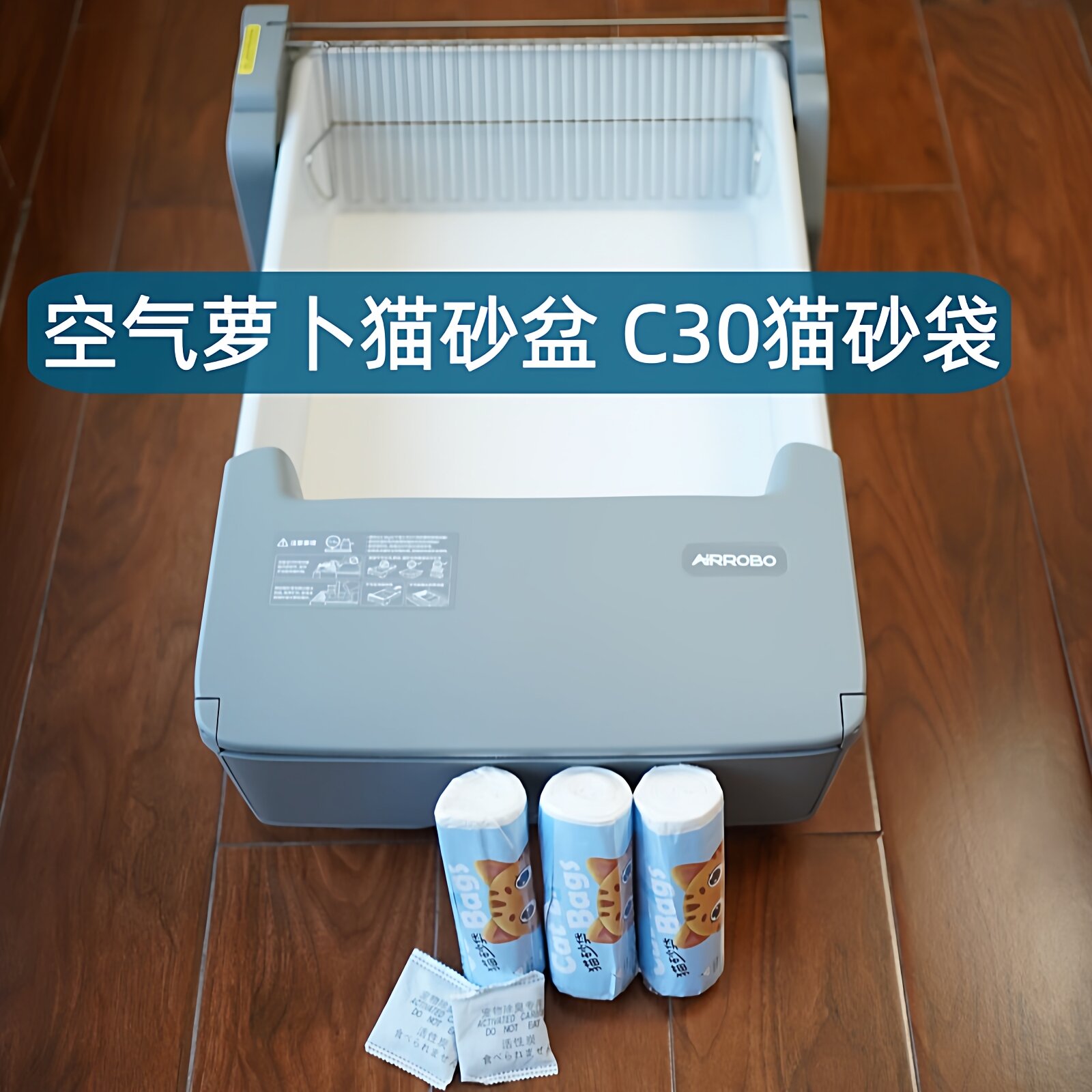 空气萝卜猫砂盆C30猫砂垃圾袋