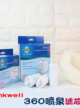 Petsafe贝适安360喷泉饮水机器 活性炭过滤芯海绵滤网组合套装