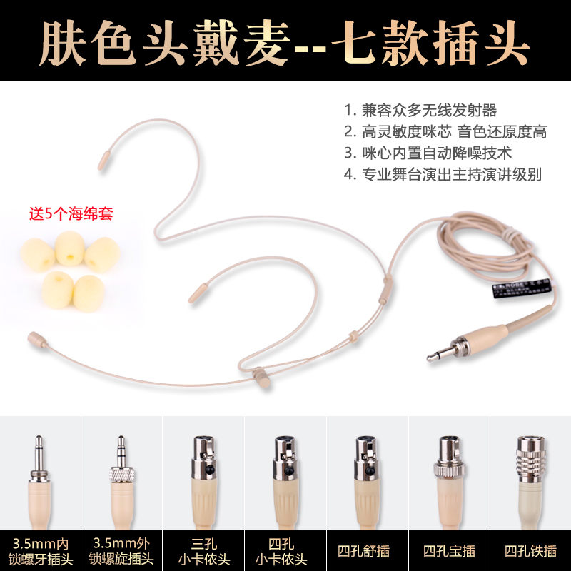 EAROBE FS-3 隐形肤色头戴话筒耳麦舞台演出主持无线小蜜蜂麦克风