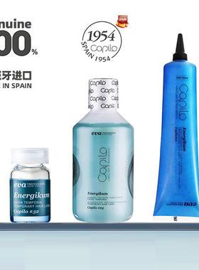 西班牙卡彼#02#03活能减脱洗发护理去角质洗发水精华素三件