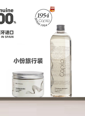 【旅行装】西班牙卡彼净化舒缓头皮夏日冰爽柔顺发膜男女洗发水
