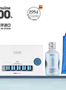 西班牙卡彼生发防脱强韧头发去斑秃精华液清洁去角质头皮洁