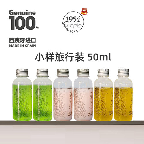 50ml旅行装西班牙卡彼洗发水小样控油减脱祛屑止痒洗发水蓬松