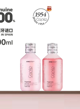 卡彼西班牙洗发水#06#07控油减脱祛屑止痒洗发水无硅油洗发露