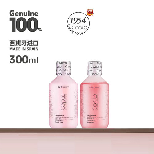 卡彼西班牙洗发水#06#07控油减脱祛屑止痒洗发水无硅油洗发露
