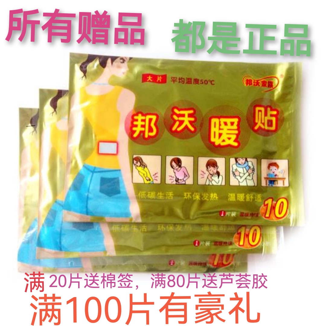 邦沃正品大号防寒40片包邮暖贴