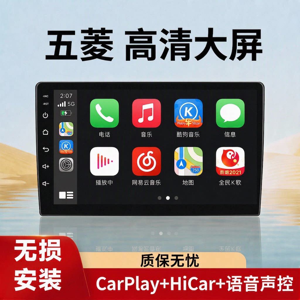 五菱宏光/荣光中控屏导航一体机