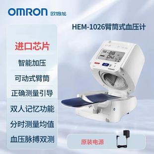 HEM 欧姆龙电子血压计臂筒式 1026血压测量仪便携家用测血压仪器