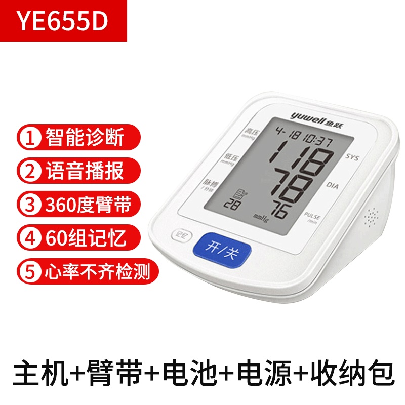 鱼跃电子血压计医用老人家用智能