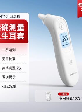 鱼跃（Yuwell）红外线电子体温计YHT101耳温枪家用量温度入耳朵