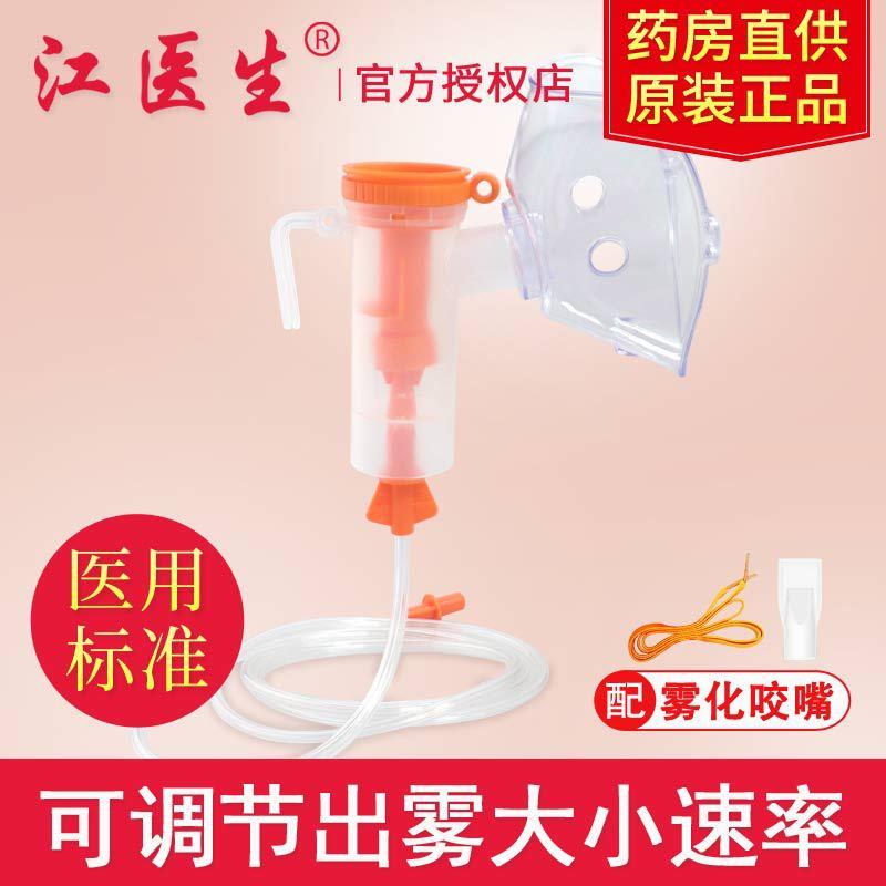 江医生家用雾化配件药杯通