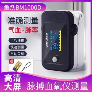 电子测血氧家用医用便携饱和度现货 鱼跃脉搏血氧仪BM1000D指夹式