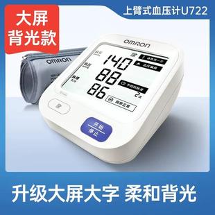 血压测量仪U722家用老人全自动医用便携测压 欧姆龙电子血压计臂式