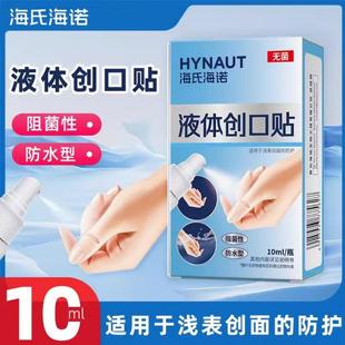 海氏海诺液体创口贴防水型创面防护方便携带透气创口贴家用