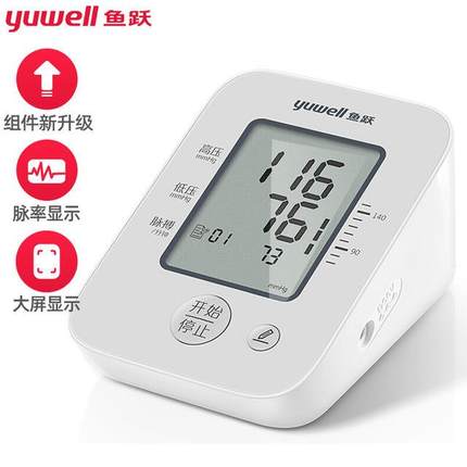 鱼跃电子血压计YE660AR家用臂式血压测量仪老人简单操作官方正品