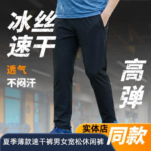 冰丝速干裤男夏季薄款凉感透气宽松直筒休闲运动长裤子