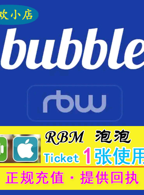 RBW泡泡bubble代充ONEUS一张券ONEWE和PURPLE KISS 1使用券代充值