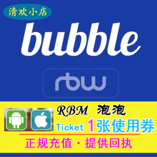 RBW泡泡bubble代充ONEUS一张券ONEWE和PURPLE KISS 1使用券代充值