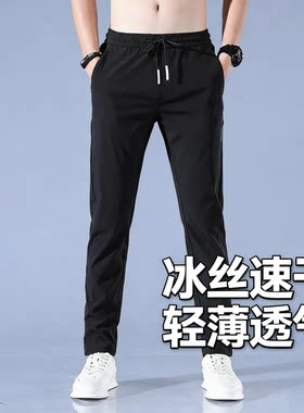 裤子男冰丝薄款夏季休闲裤新款