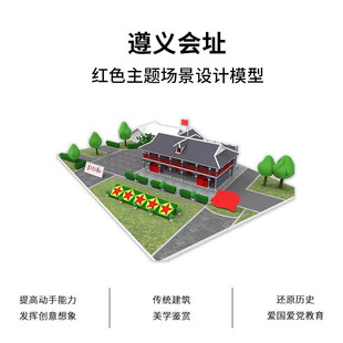 中天模型 遵义会议会址建筑模型微缩场景模型房子中小学比赛器材