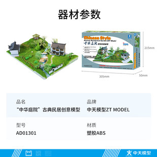 中天模型 共筑家园中华庭院古典民居创意赛建筑模型手工diy艺术屋