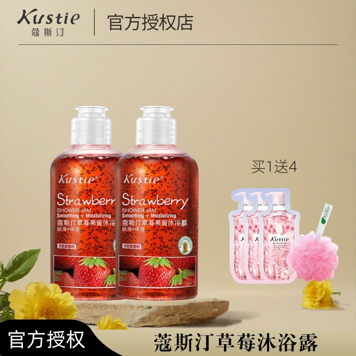 蔻斯汀草莓果酱沐浴露小瓶清爽持久留香男女磨砂沐浴液旅行装芳香