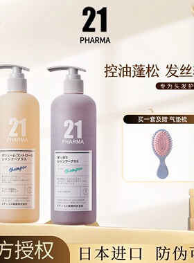 发玛21洗发水去屑无硅油控油蓬松柔顺600ml日本PHARMA官方正品