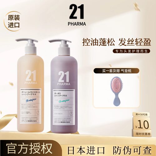 发玛21无硅油去屑控油蓬松洗发水