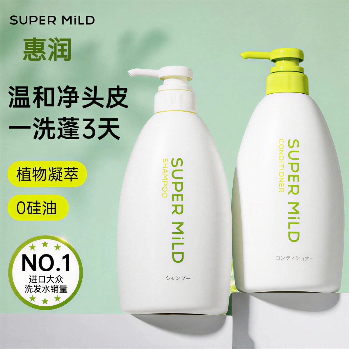 惠润柔净洗发露水护发素控油去屑植物日本进口滋润柔顺清洁600ml