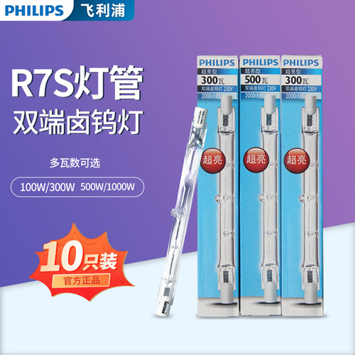 飞利浦r7s双端石英加热太阳灯管