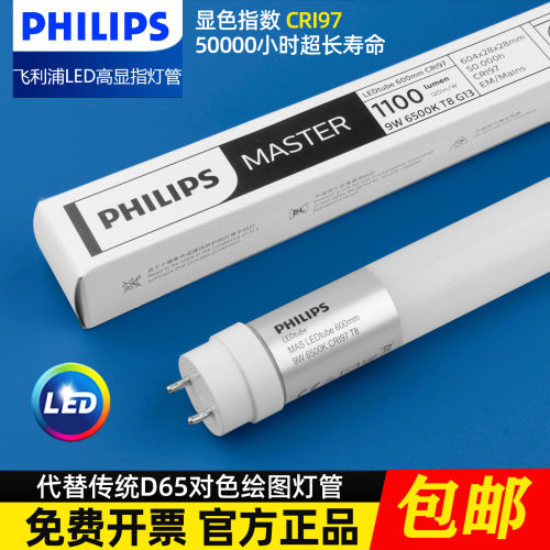飞利浦LED高显色指数CRI97对色灯管烟草纺织汽车代替传统D65灯管