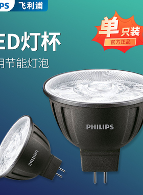 飞利浦LED灯杯MR16COB12V插脚gu5.3低压6.5W7W8W可调光射灯光源