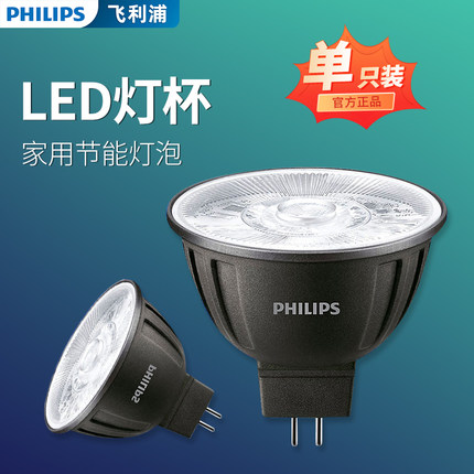 飞利浦LED灯杯MR16COB12V插脚gu5.3低压6.5W7W8W可调光射灯光源