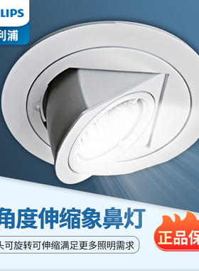 飞利浦led筒灯射灯转角度COB象鼻灯嵌入式家用超薄顶灯门面天花灯