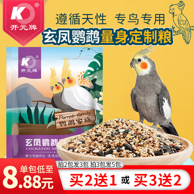 开元玄凤鹦鹉专用粮混合饲料谷物