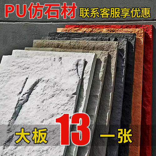pu石皮仿石材背景墙蘑菇石饰面板文化石外墙砖仿真石板大板山岩石