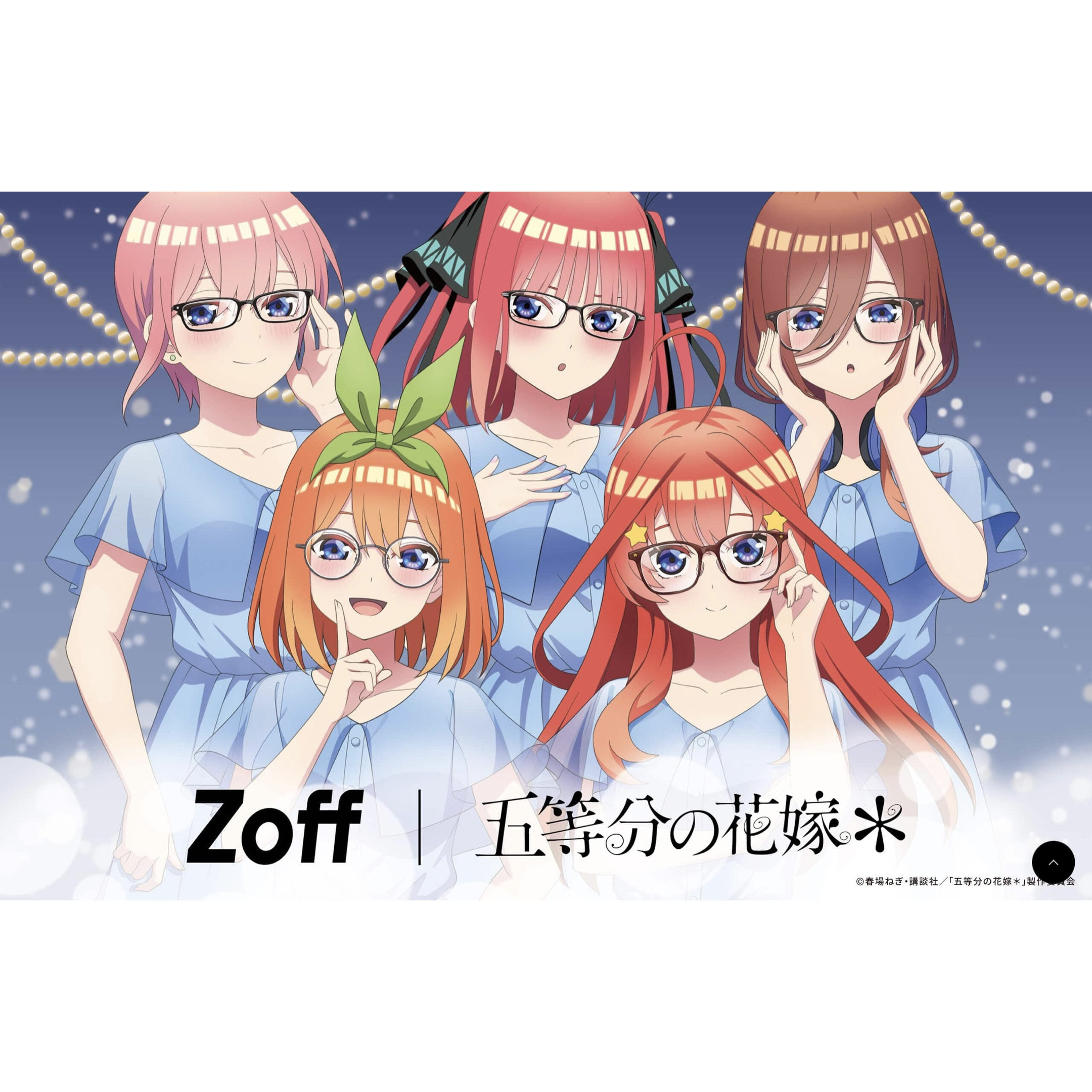 ZOFF五等分的花嫁合作款近视眼镜