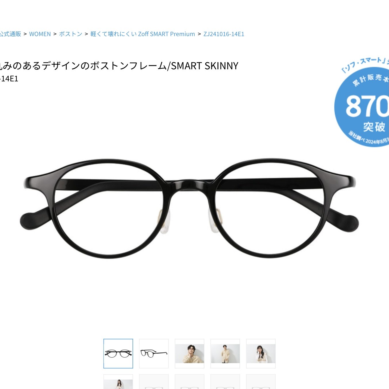 超轻眼镜ZOFF有鼻托圆SMART男女