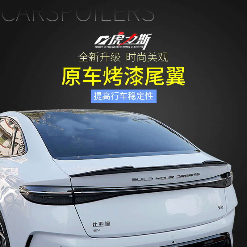比亚迪海豹尾翼专用原厂碳纤维